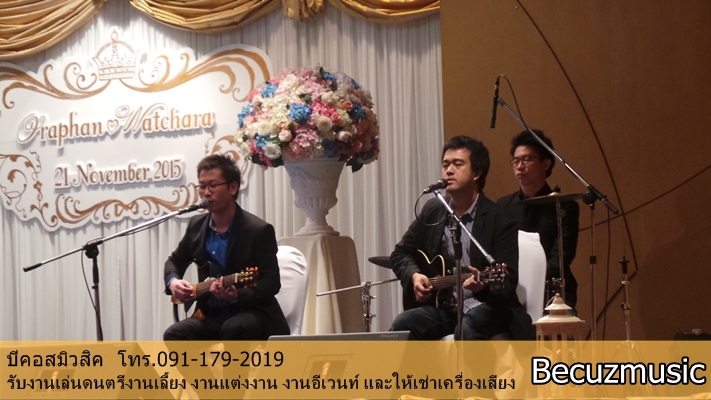 รีวิวงานแต่งงานแต่งงานที่ Tot แจ้งวัฒนะ_รับเล่นดนตรีที่งานแต่งงานที่ Tot แจ้งวัฒนะ_001