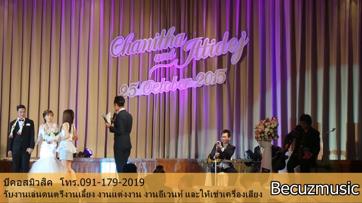 รีวิวงานแต่ง_เล่นดนตรีที่หอประชุมกองทัพอากาศ_003